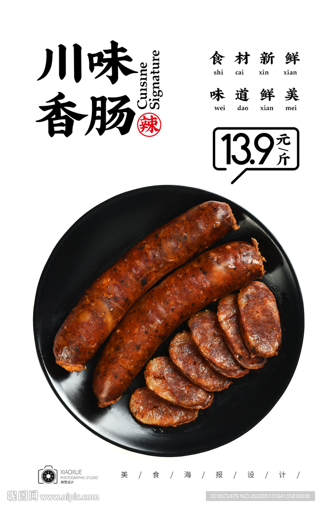 腊肠