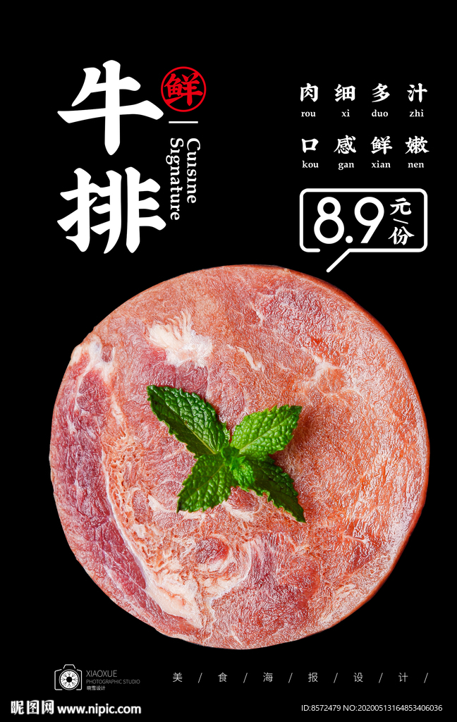 牛排