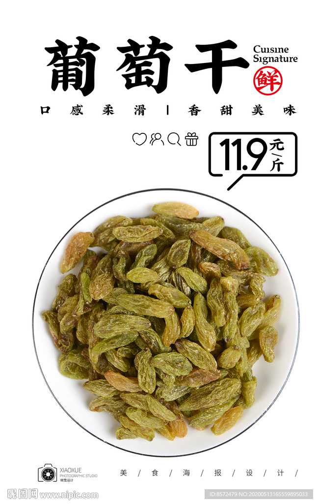葡萄干