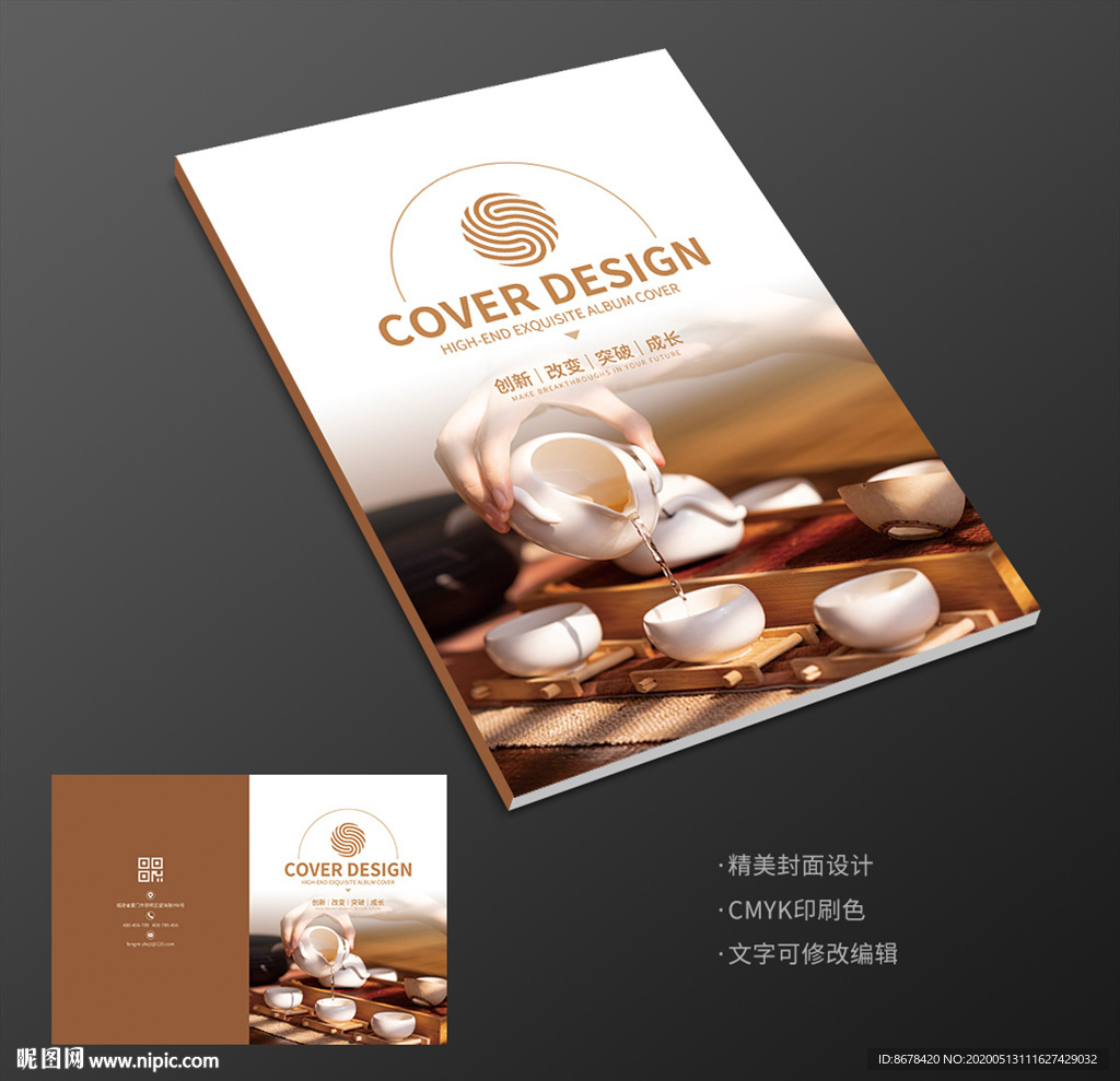 中国名茶茶叶茶道茶文化画册封面