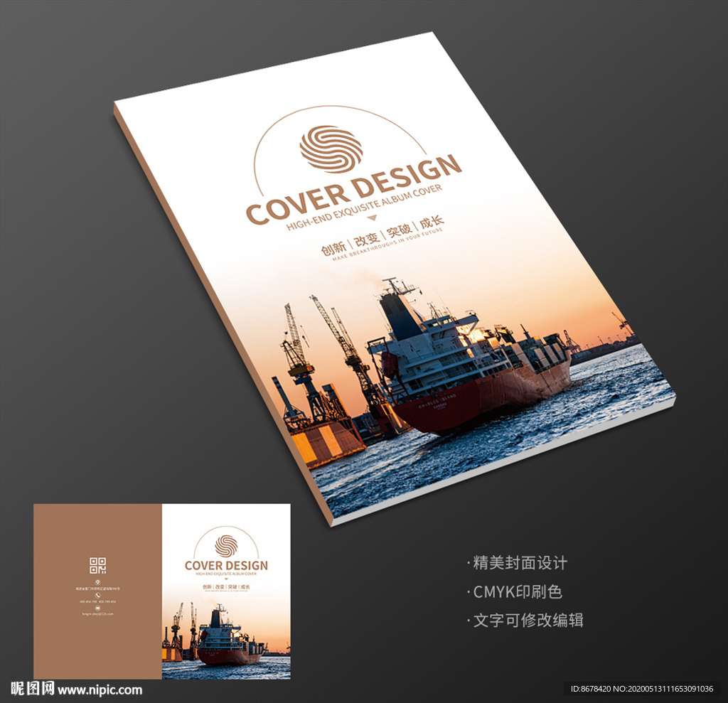 货船海上物流运输画册封面