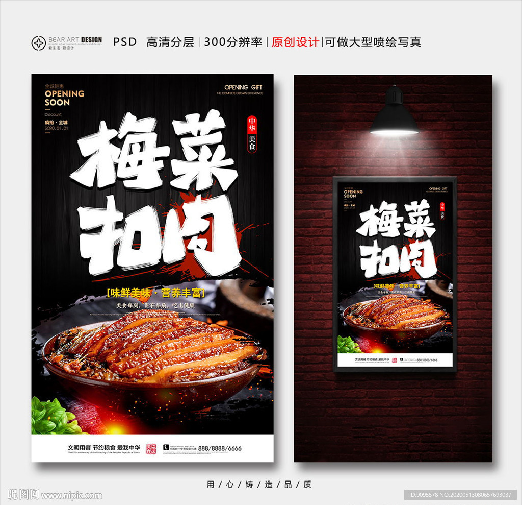 梅菜扣肉