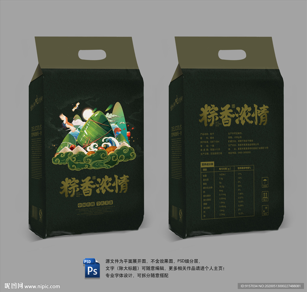 粽子包装袋