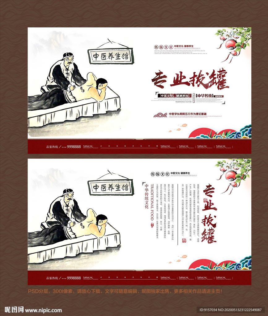 拔罐