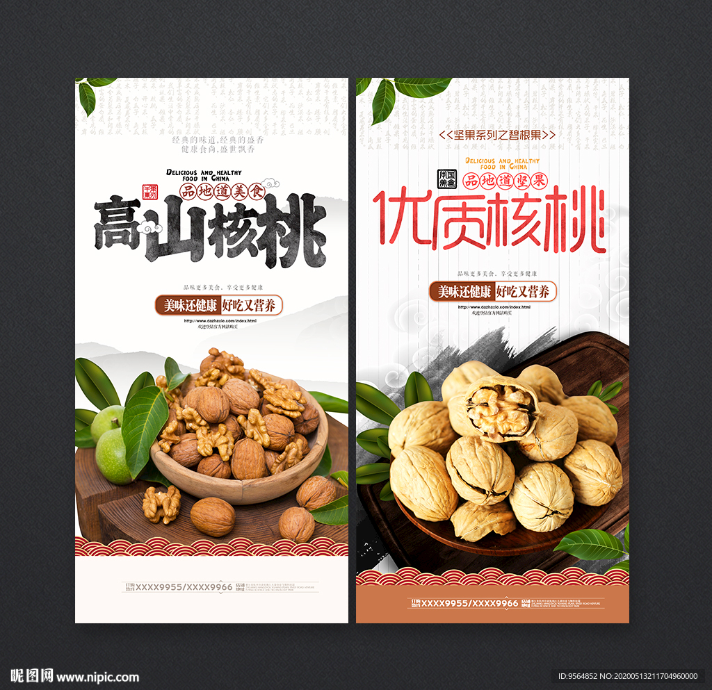 核桃