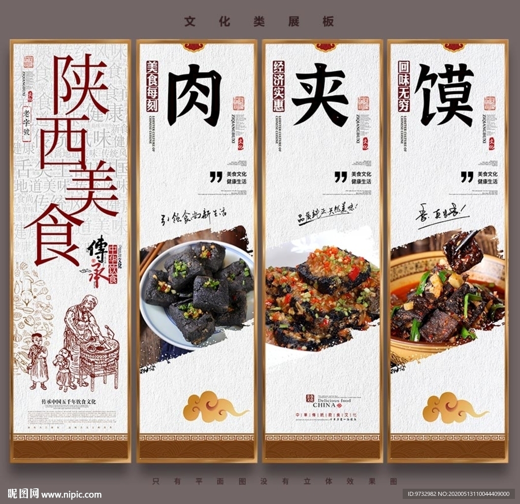 肉夹馍