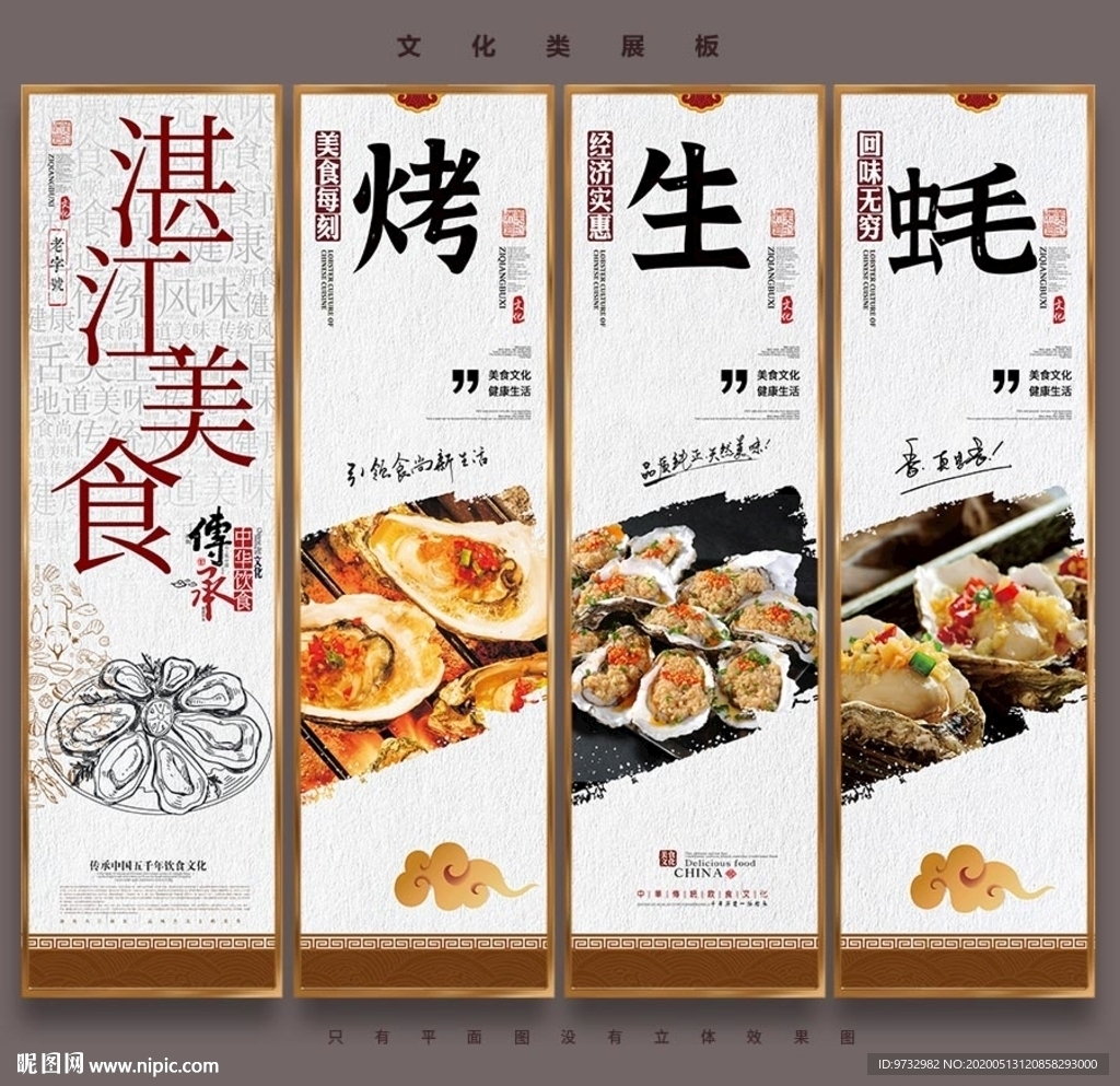 烤生蚝