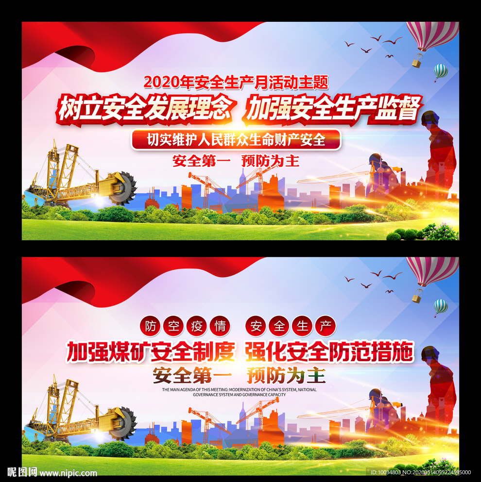 煤矿安全