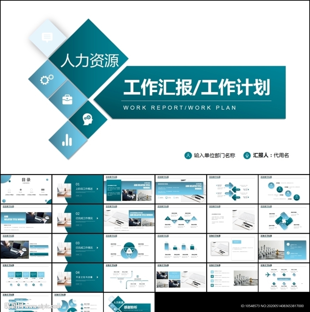 公司企业年中工作总结汇报PPT