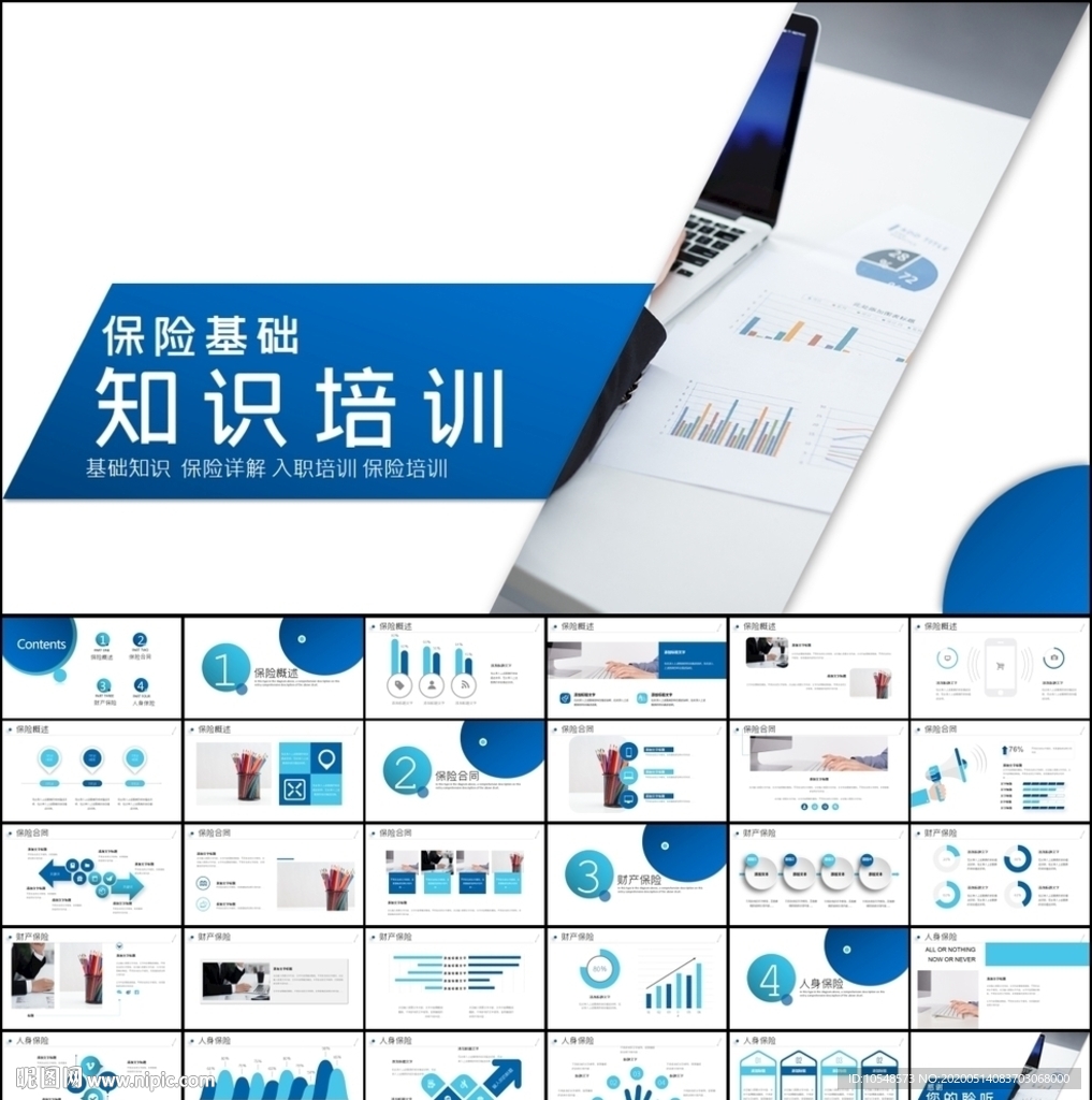 金融人保公司新人入职ppt