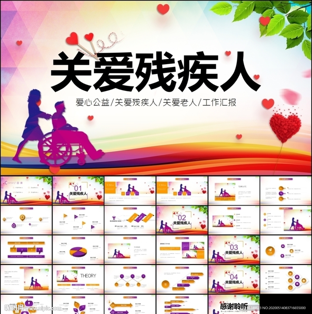 爱心奉献帮助关爱残疾人ppt