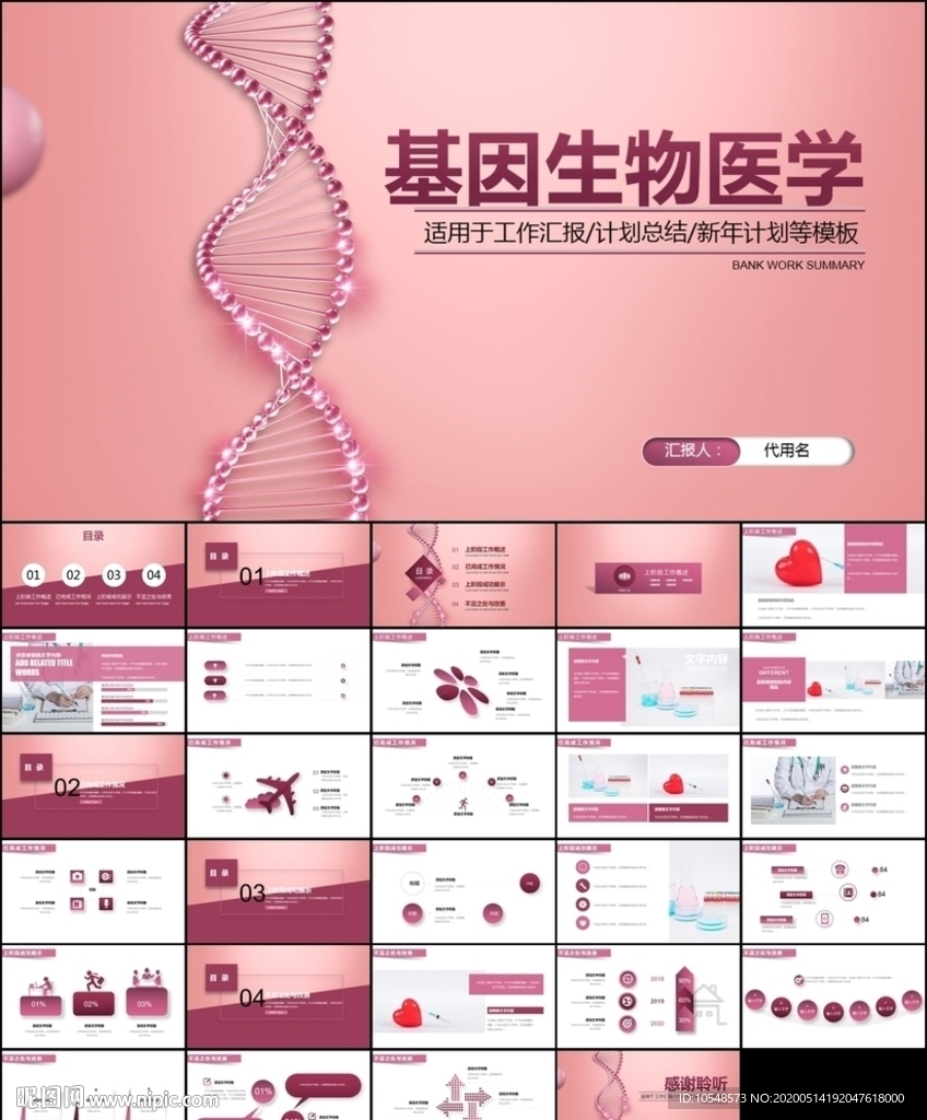 生物基因细胞DNA医学PPT