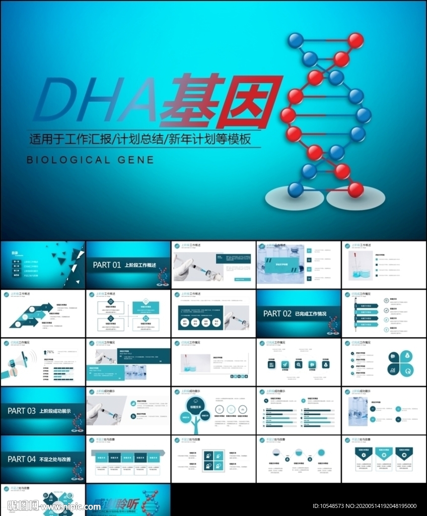 基因生物医疗医学DNAppt