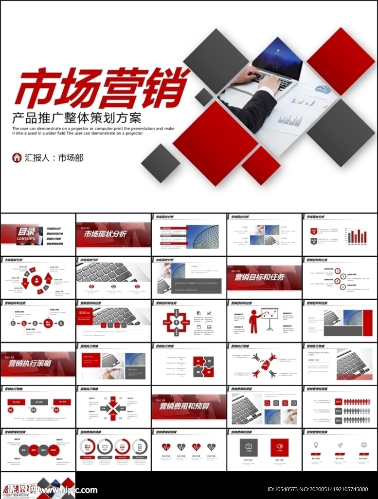 商务市场营销方案PPT