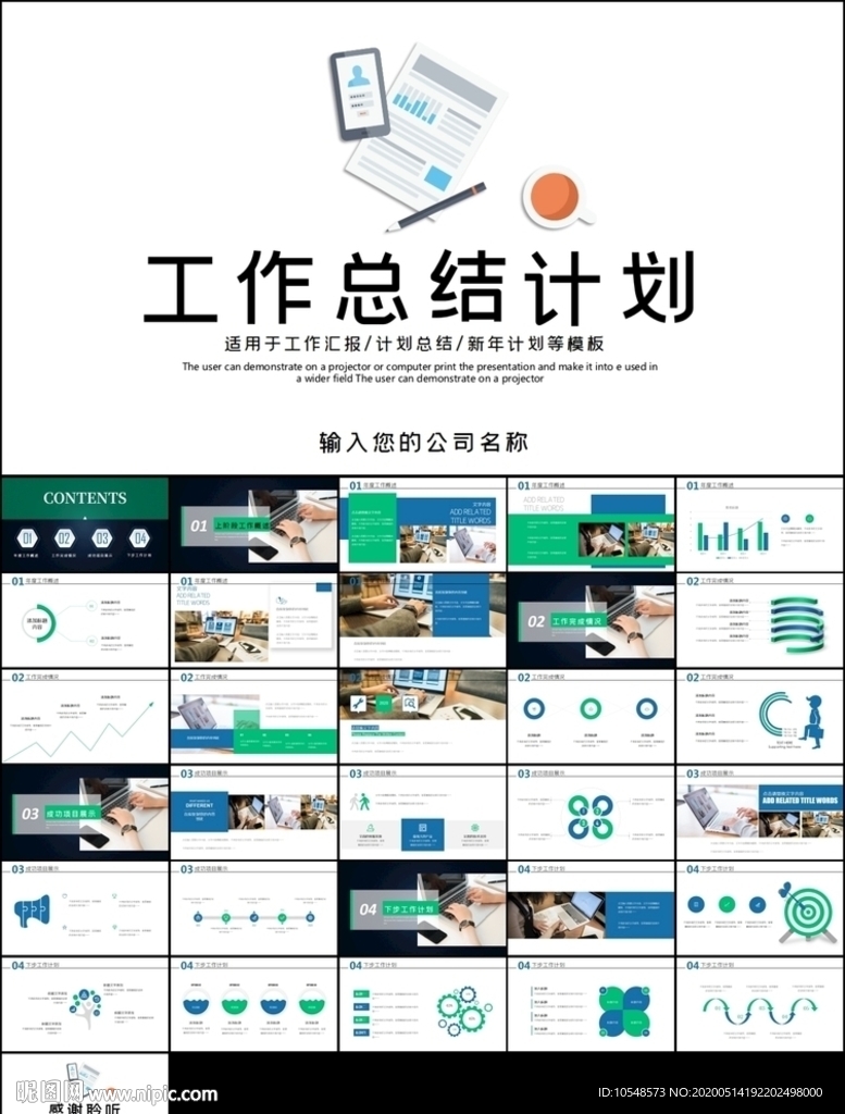 简约商务工作总结计划汇报PPT
