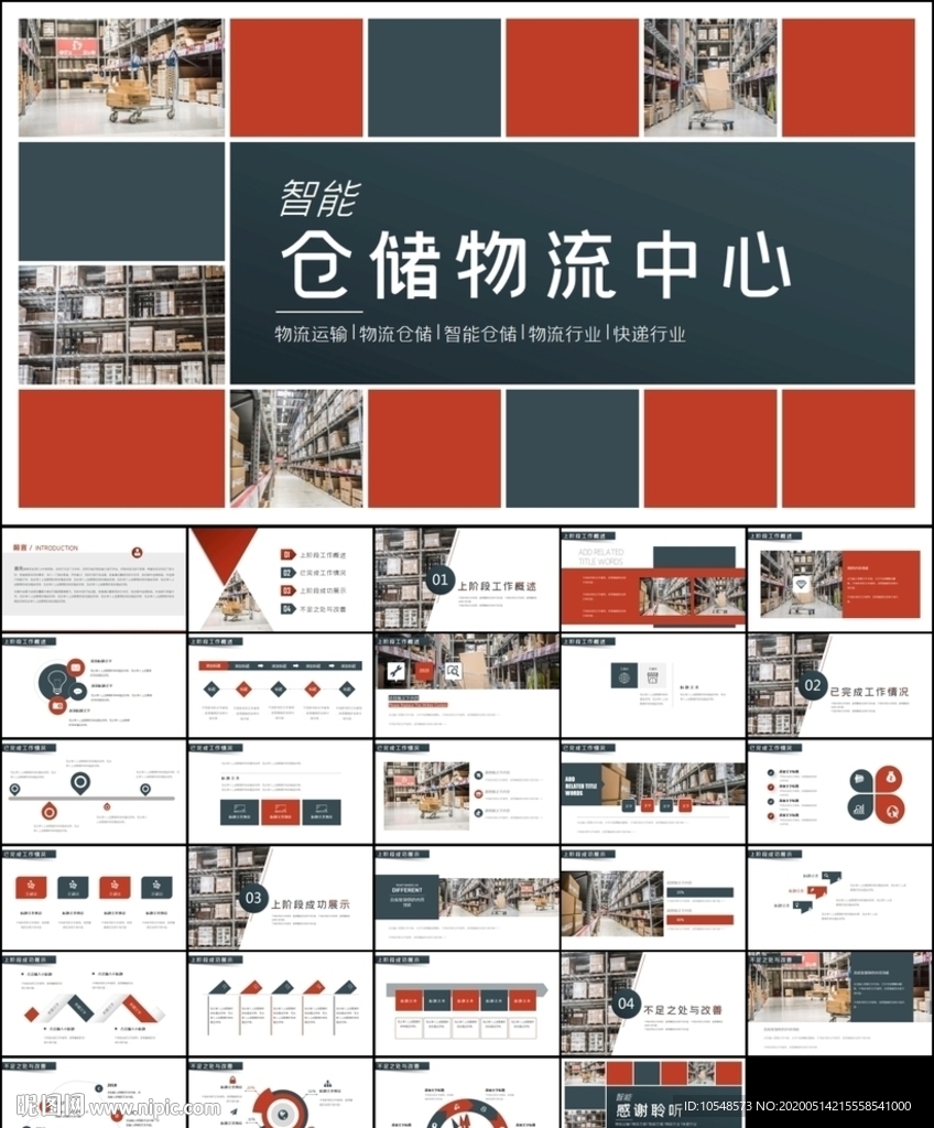 仓储物流快递行业航空物流ppt