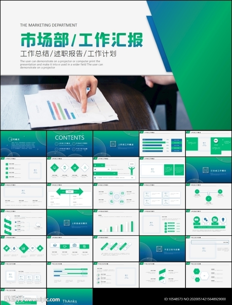 市场部工作汇报总结ppt