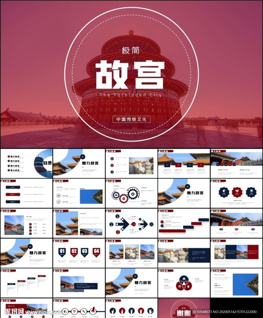 北京名胜旅游风景宣传画册PPT