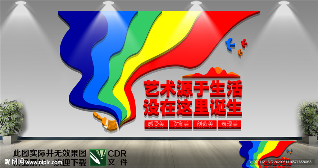 美术室文化墙