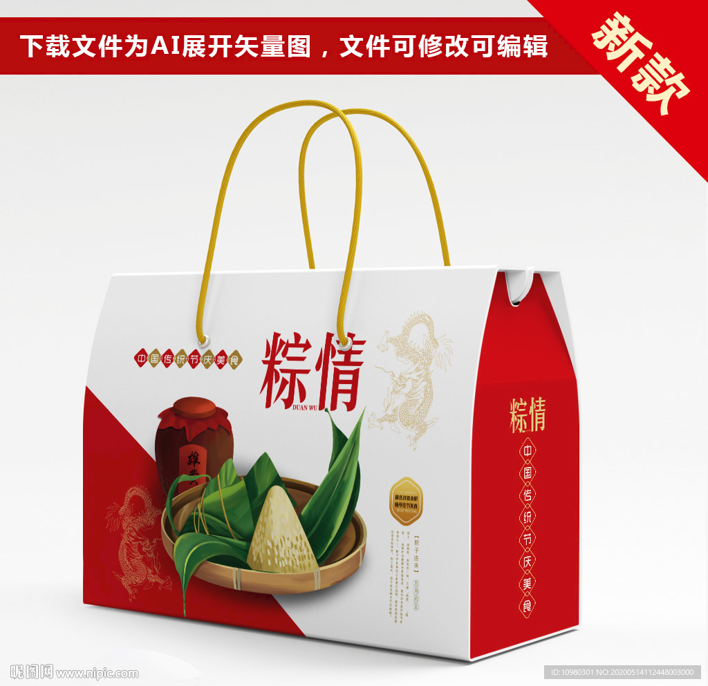 粽子包装 粽子礼盒