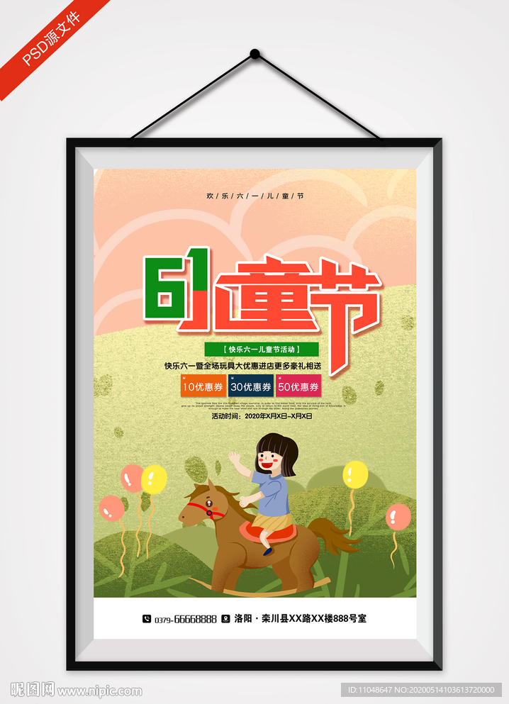 六一儿童节海报