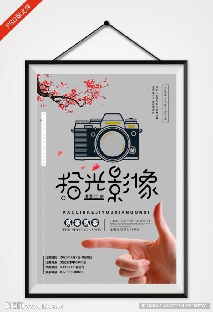 摄影比赛宣传海报