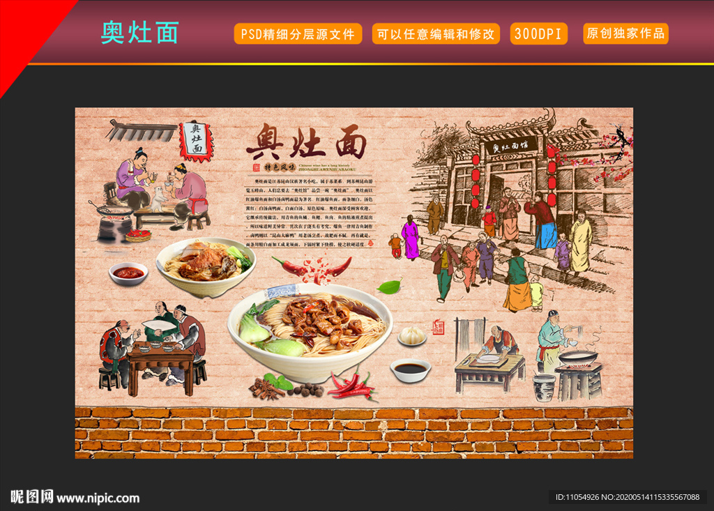 昆山奥灶面背景墙