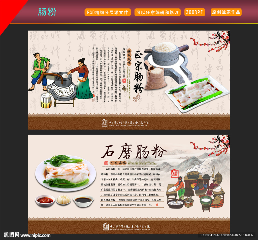 肠粉