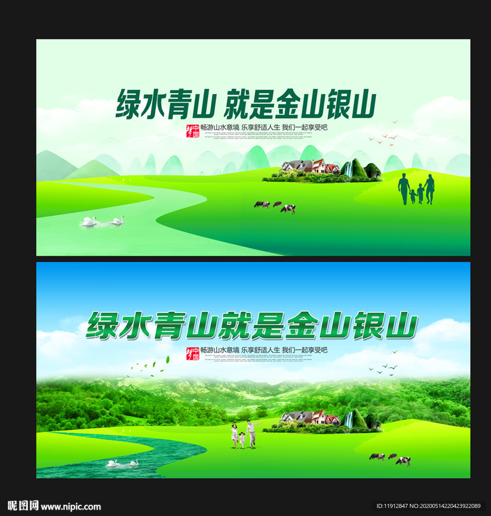 绿水青山