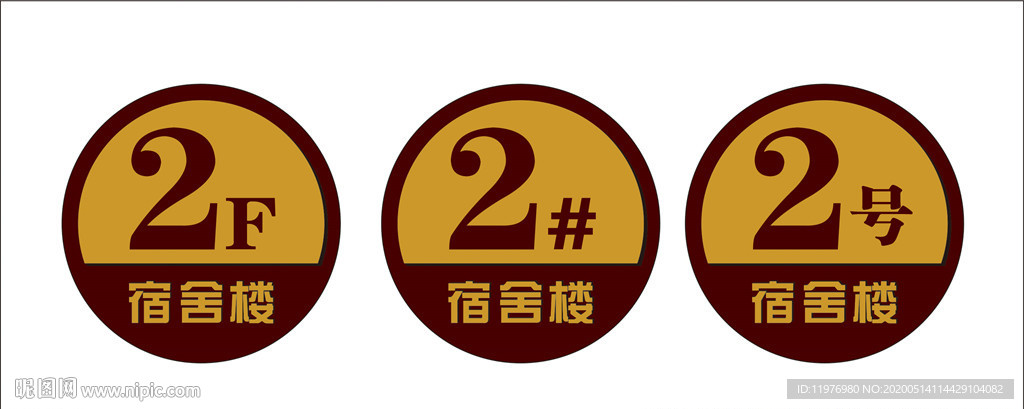 宿舍楼号