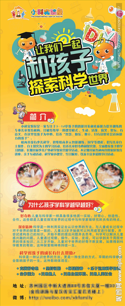 儿童科学展架