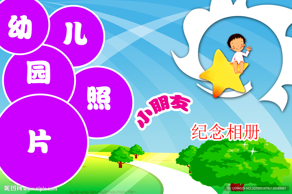 幼儿园