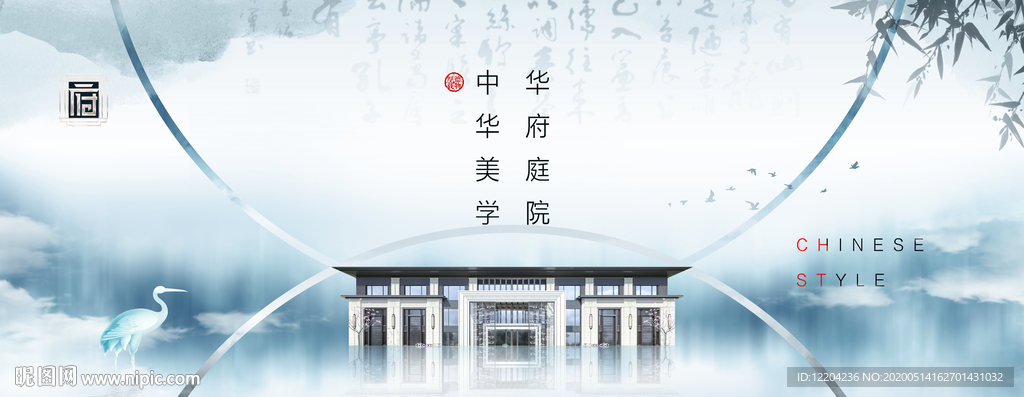 中式地产