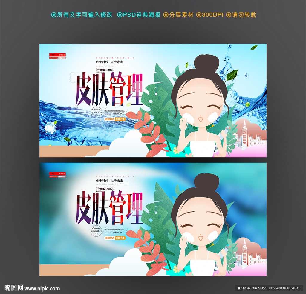 皮肤管理