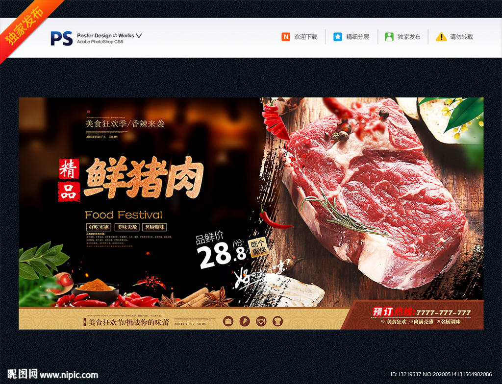 猪肉