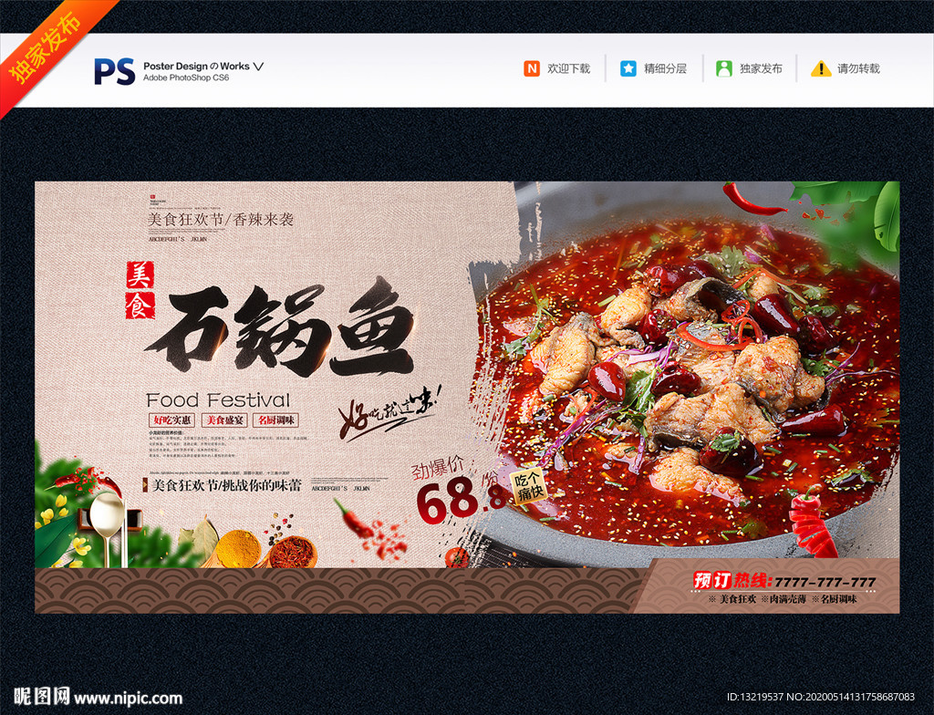 石锅鱼