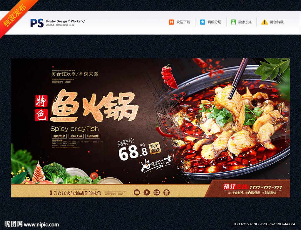 鱼火锅