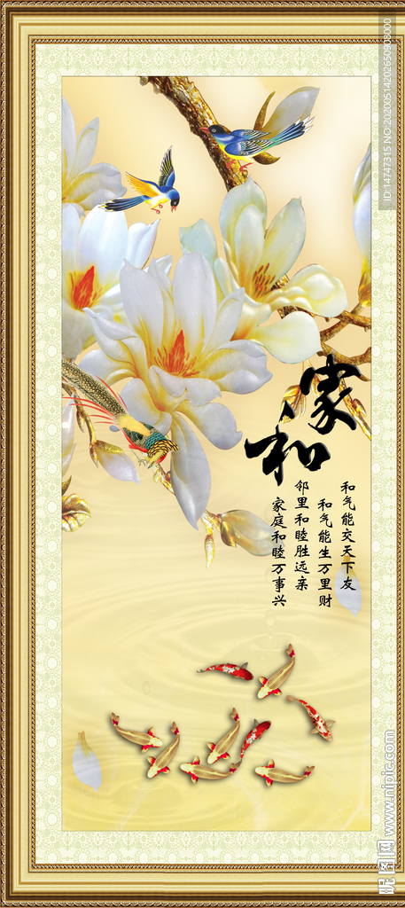 玄关九鱼图