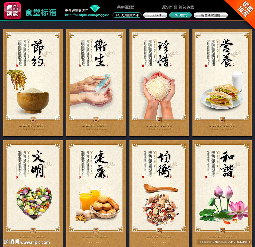 食堂标语