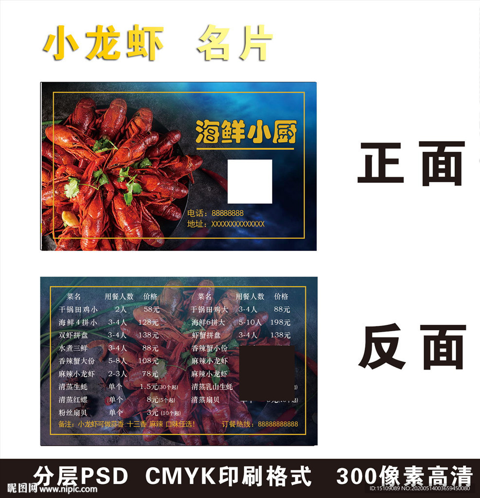 海鲜 小龙虾餐饮名片图片