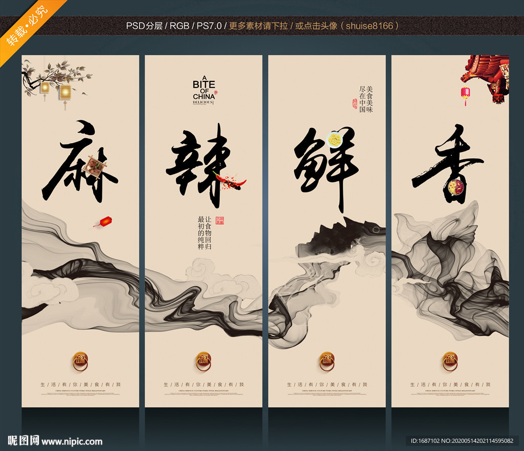 火锅挂画