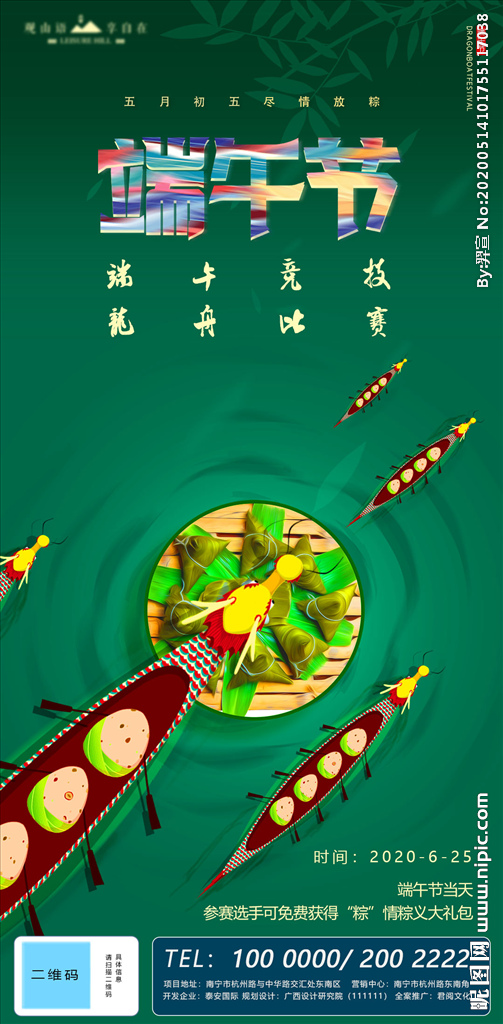端午节赛龙舟粽子移动端海报