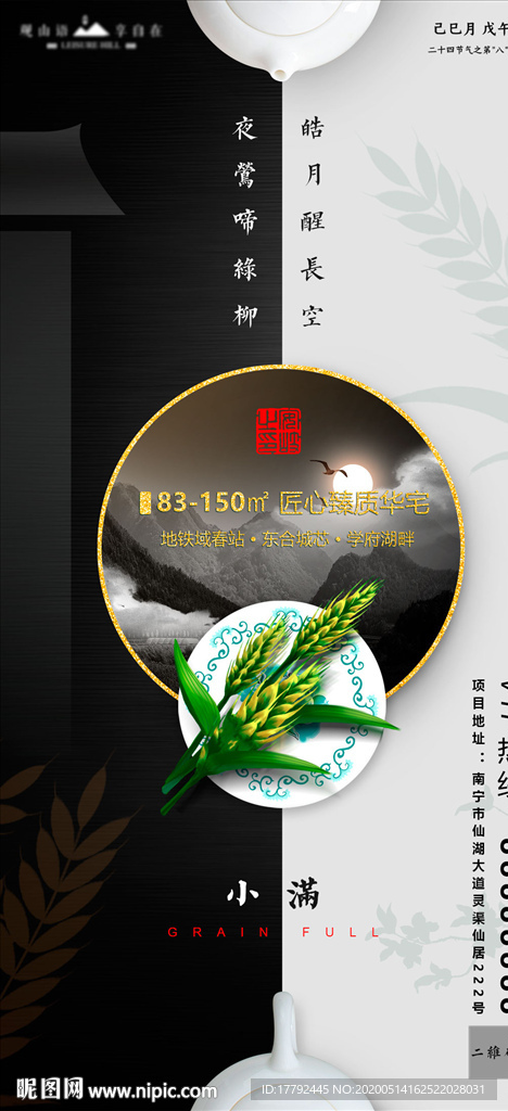 小满节气移动端地产海报