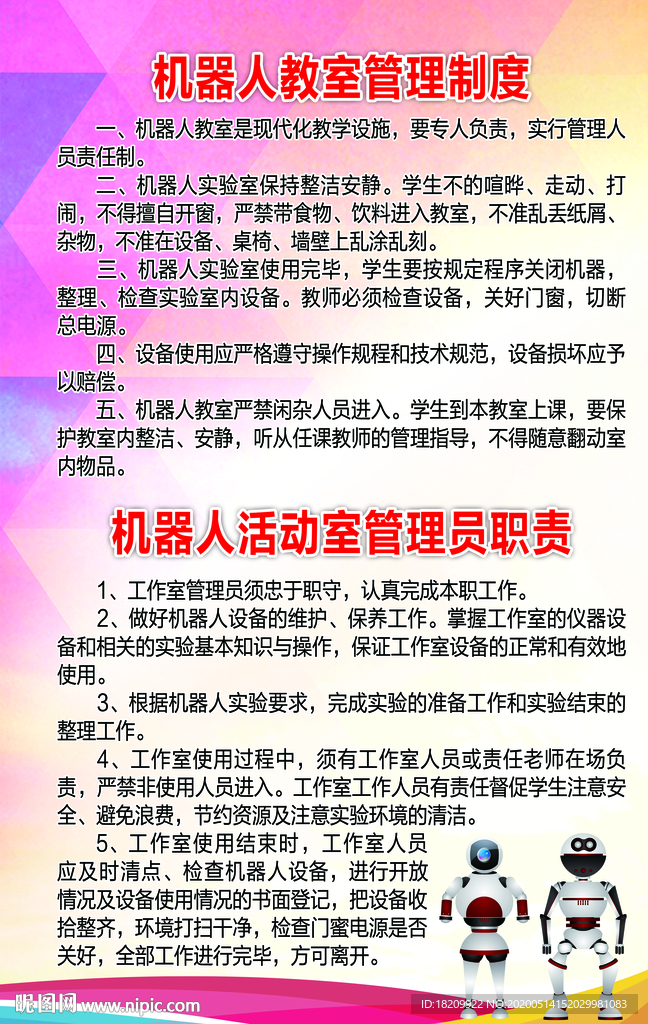 机器人教室管理制度