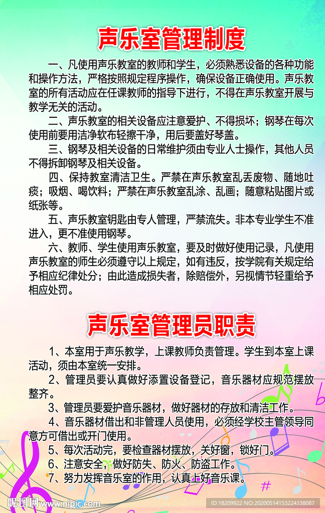 声乐室管理制度
