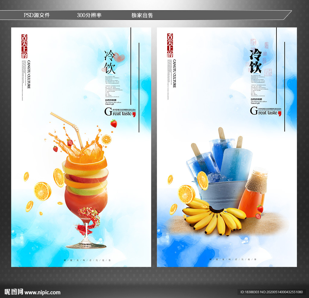冷饮 夏日 果汁
