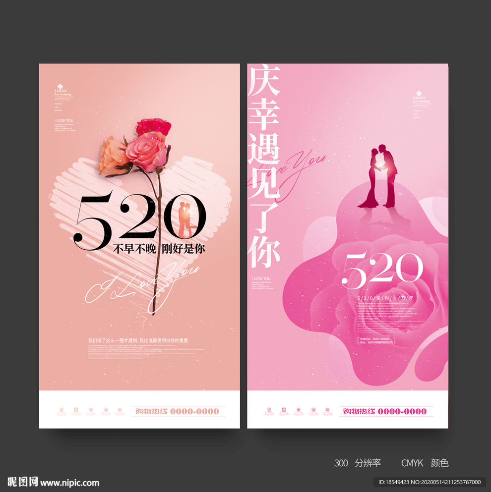 520海报