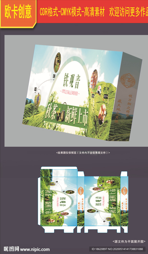 茶叶包装