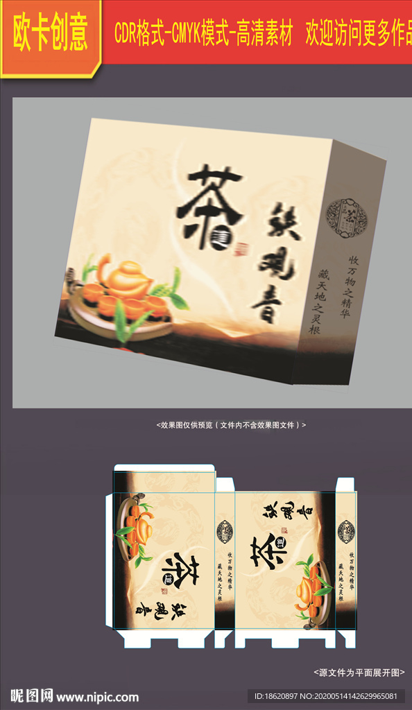 茶叶包装