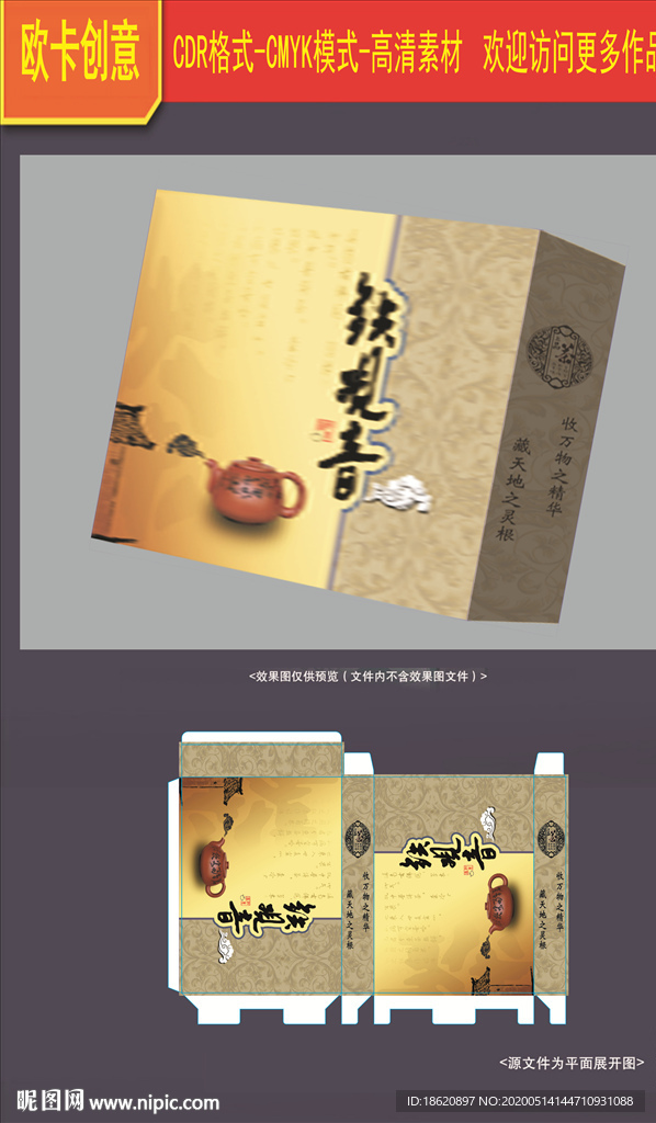 茶叶包装
